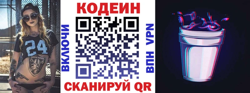 Кодеин напиток Lean (лин)  где купить   Харабали 